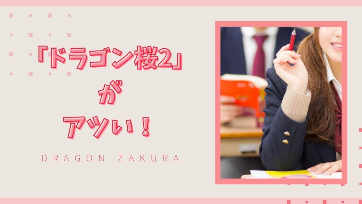 Kindleで「ドラゴン桜2」が1円で買えます！無料で読む方法も！